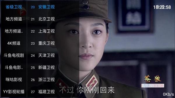 鱼跃Tv电视直播最新版本