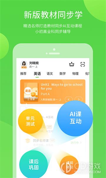 鲁教学习app
