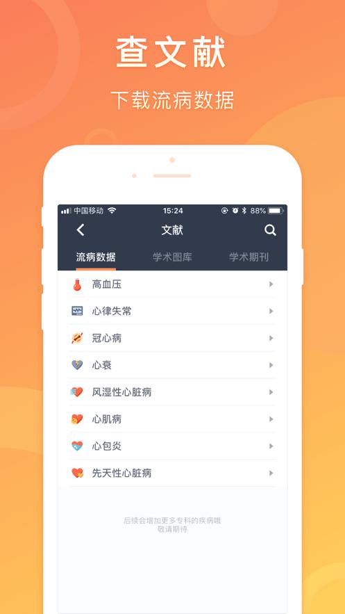 医口袋app截图2