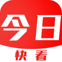 今日快看下载安装最新版