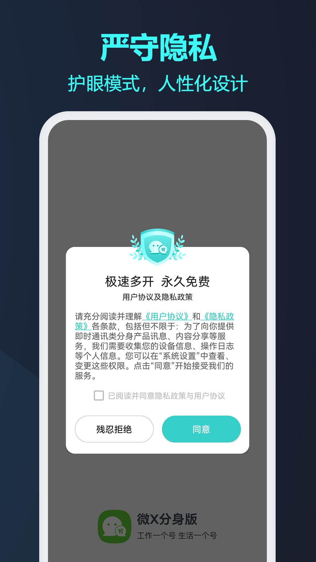 微X分身版app截图2
