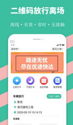 优途快达app