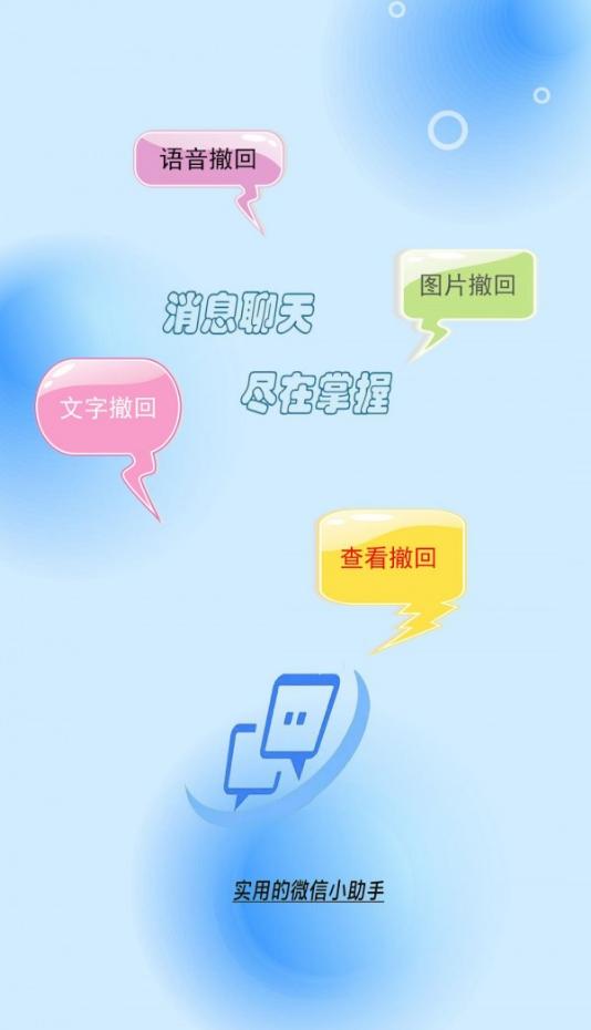 消息防撤回助手app截图2