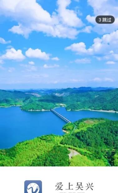 爱上吴兴app下载官方版