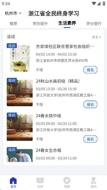 在浙学全民版app