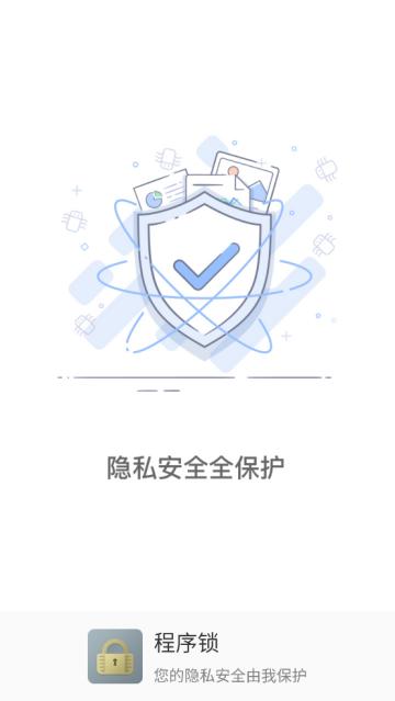 程序锁app