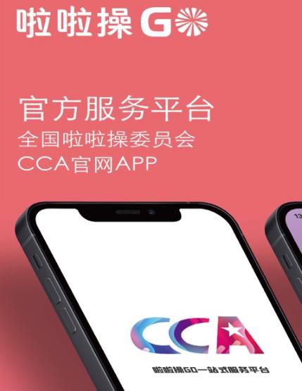啦啦操GO app 啦啦操GO app