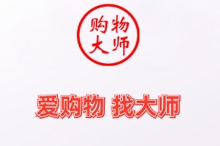 购物大师app