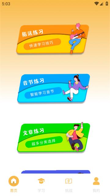 解压打字app
