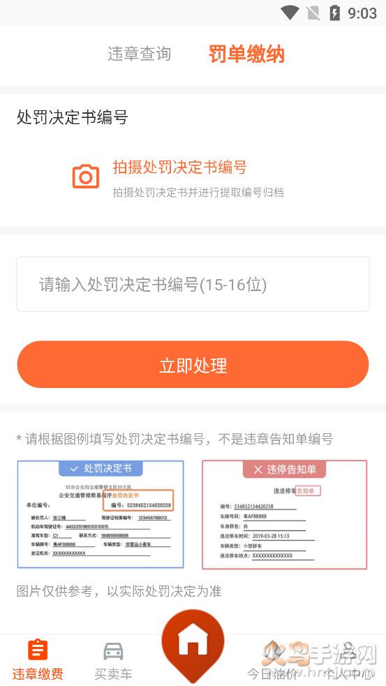 123交通违章查询下载app截图3