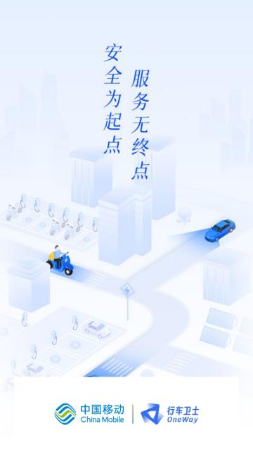 行车卫士app安卓版