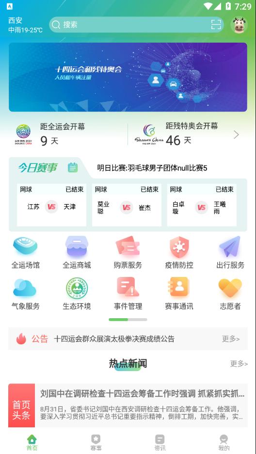 全运一掌通app截图1