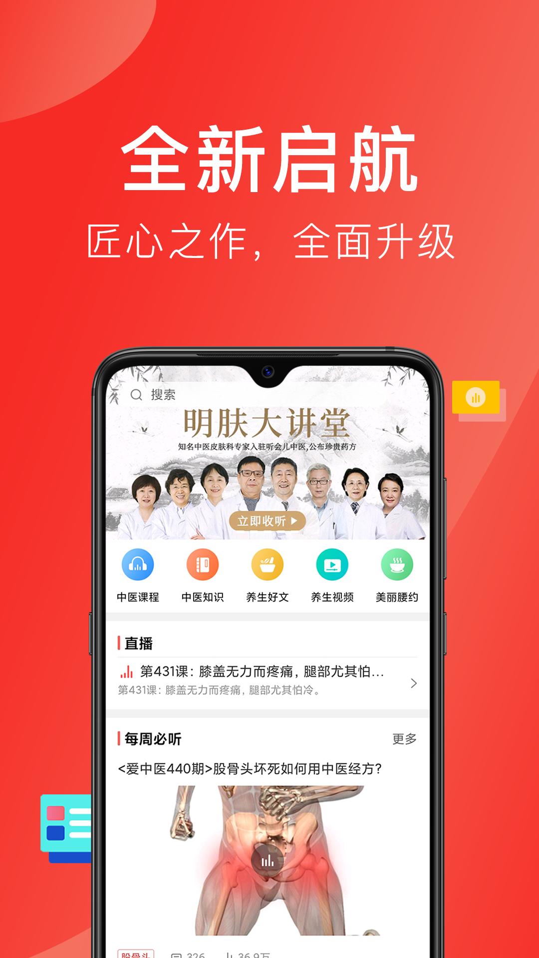 听会儿中医app截图3