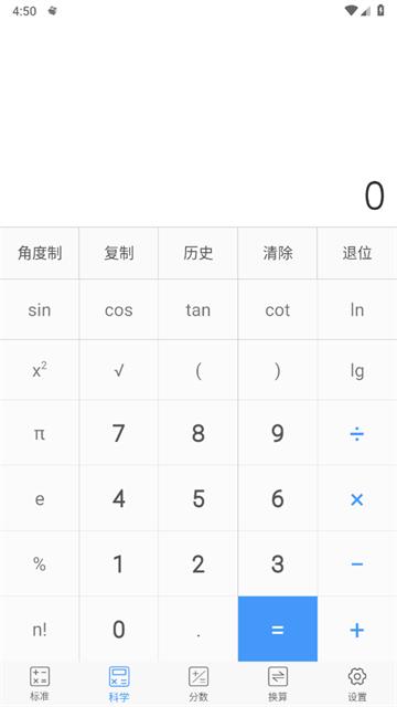 实用计算器下载安装