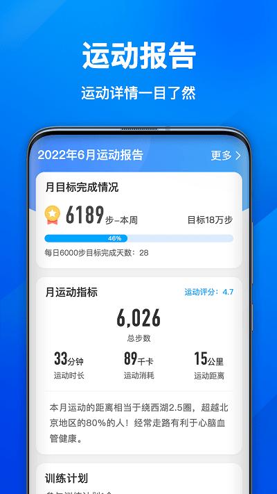 欢乐计步宝app截图2