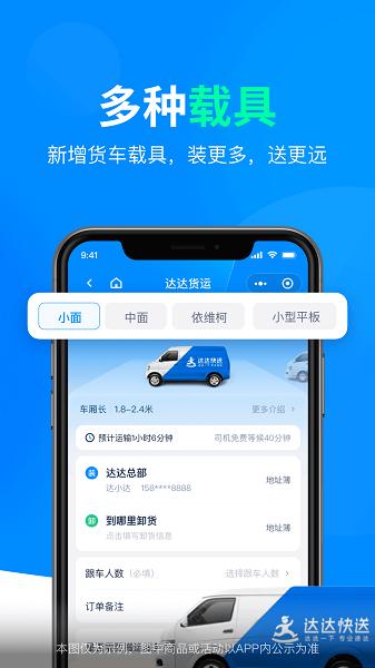 达达快送下载2024