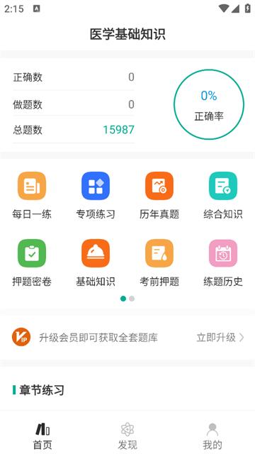 医学基础知识智题库最新版