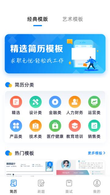 简历模版Job求职app