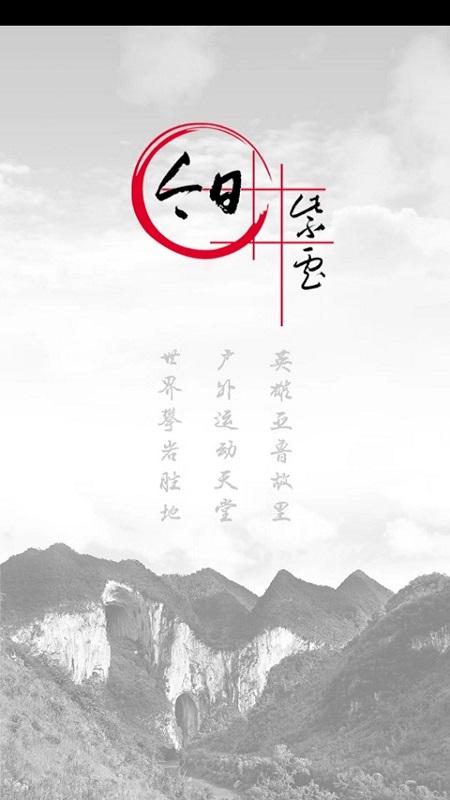 今日紫云app