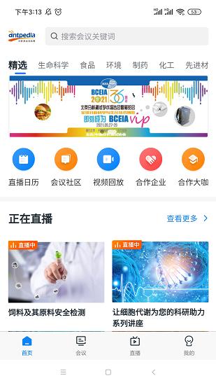 来会会app