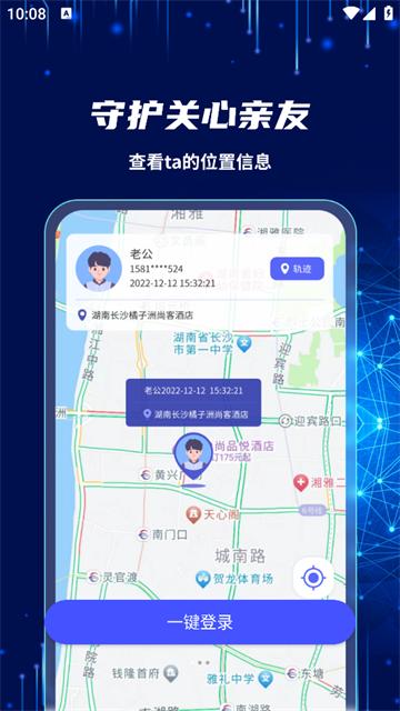 爱守护手机定位找人安卓版