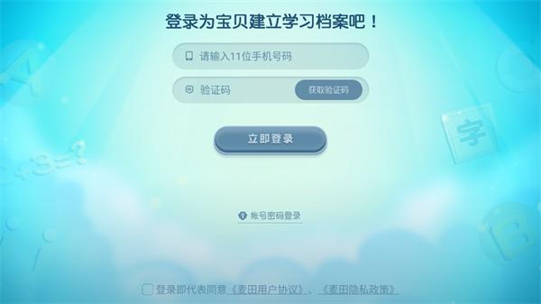 麦田思维免费版