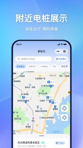 都能充app