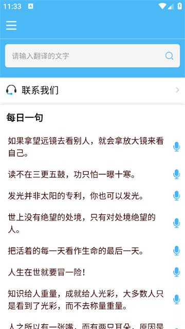 轻松翻译中英互译app