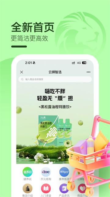 云狮智选app下载最新版本