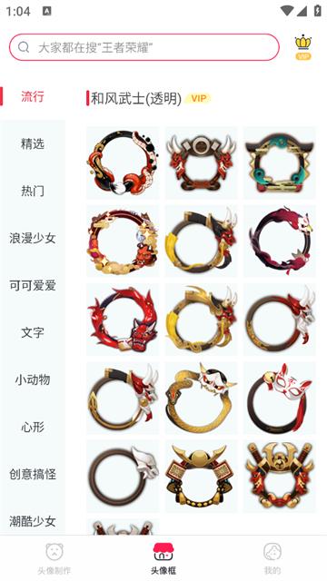 头像制作美化app