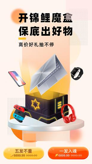 锦鲤魔盒app