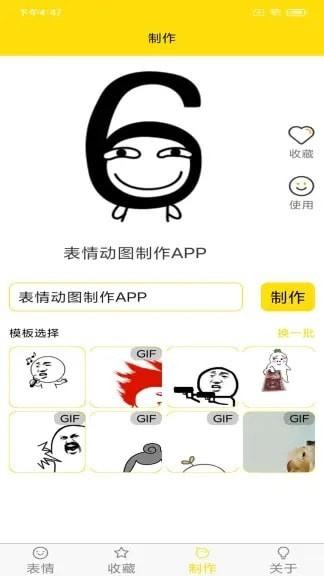 表情动图制作app截图1