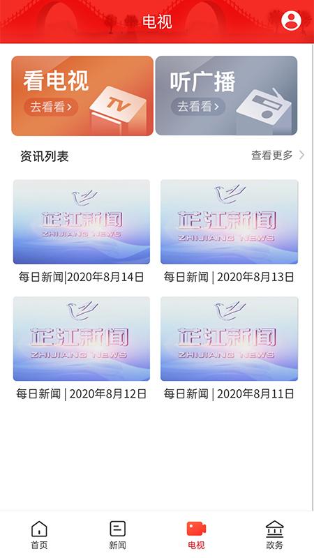 天下芷江APP截图2