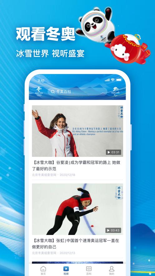 北京2022app截图1