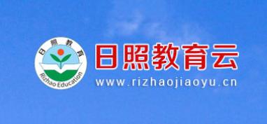 日照教育云教师版app下载 日照教育云教师版app下载