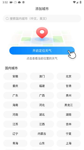 大字天气预报无广告