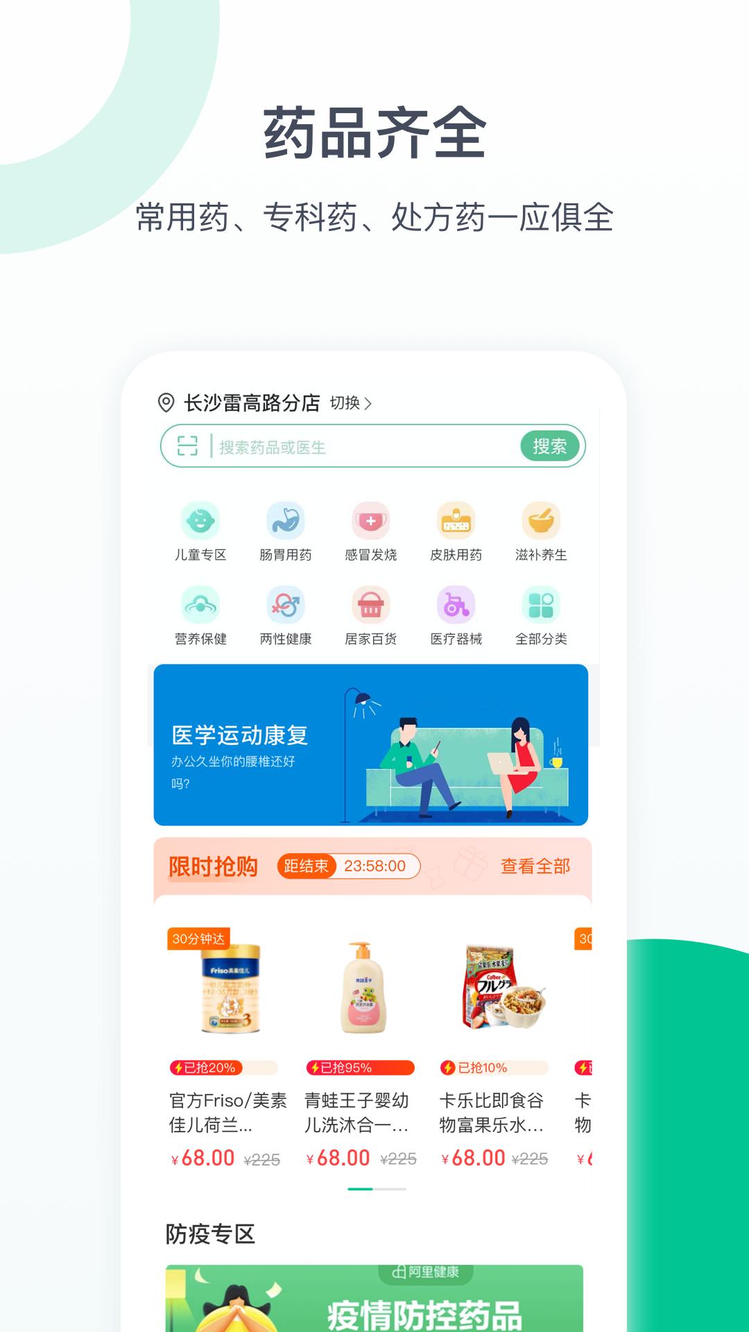 益丰健康app截图3