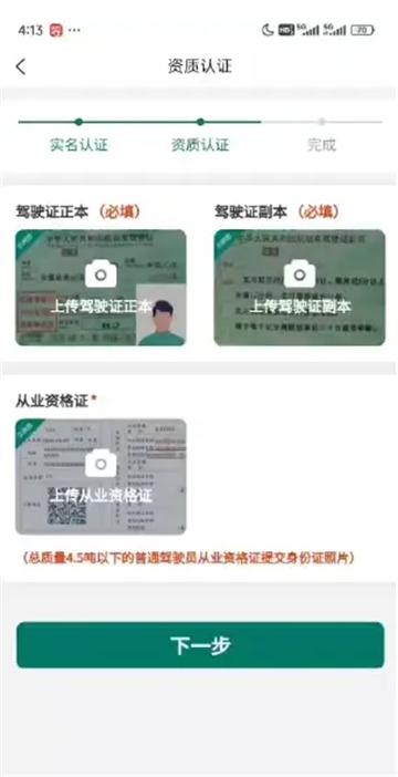 卡车先生运力端app