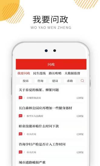 沈阳发布app