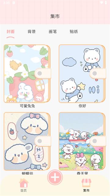 星星手帐app