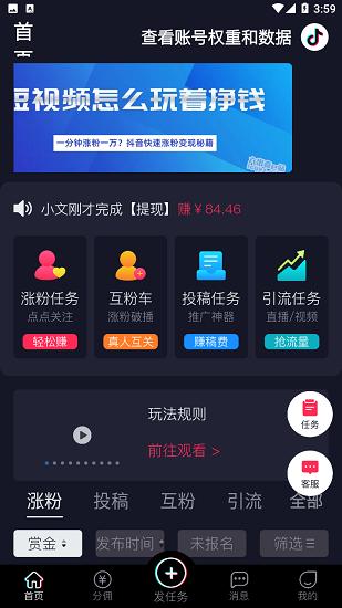 抖抖通app