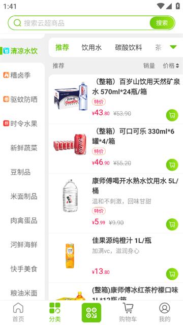 清美云超官方版