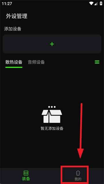 派威智联APP