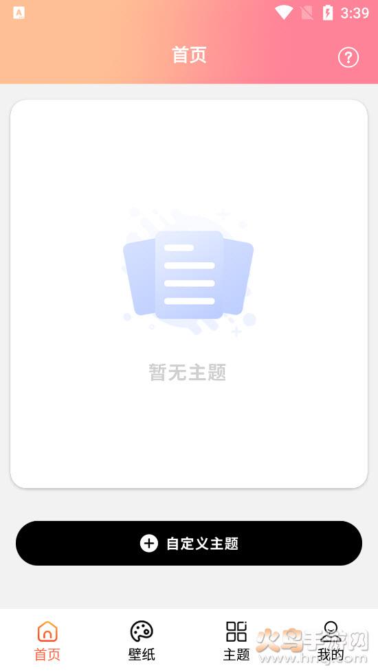 隐藏图标app安卓版截图0