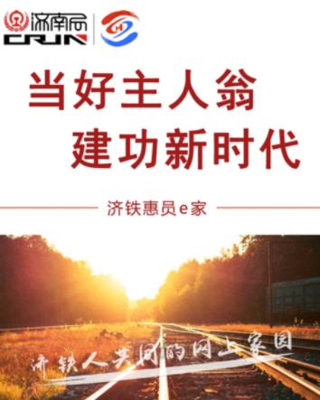 济铁惠员e家app下载