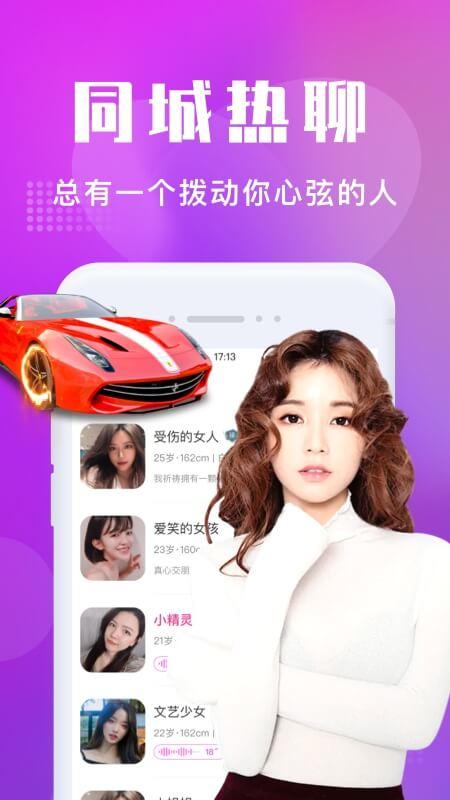 欢遇交友app截图3