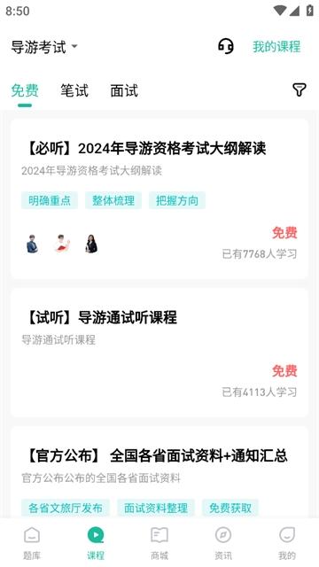 导游通app