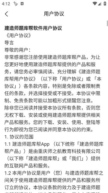 建造师题库帮官方版