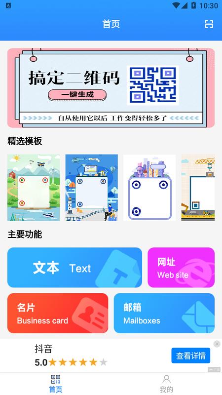 微微二维码生成器