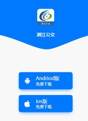 潜江公交app下载最新版 潜江公交app下载最新版